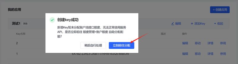 新建应用
