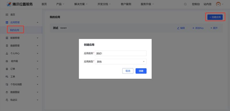 新建应用