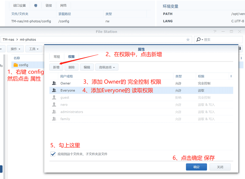 群晖中添加目录权限