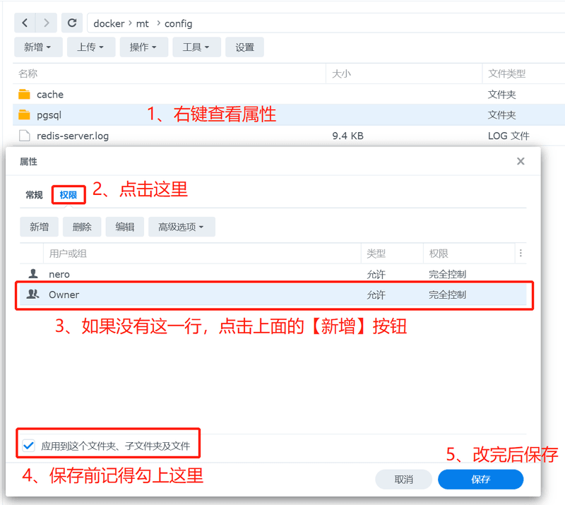 群晖中添加目录权限