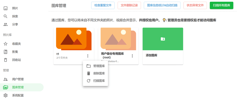 管理图库